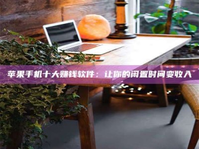 凉山“试药师”之趣，这些药物选择你真懂了吗？趣谈生活小贴士！