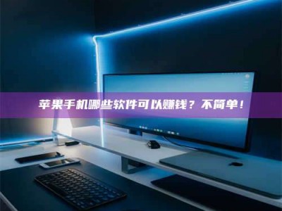 凉山《小心！这个兼职陷阱差点害了我的健康》