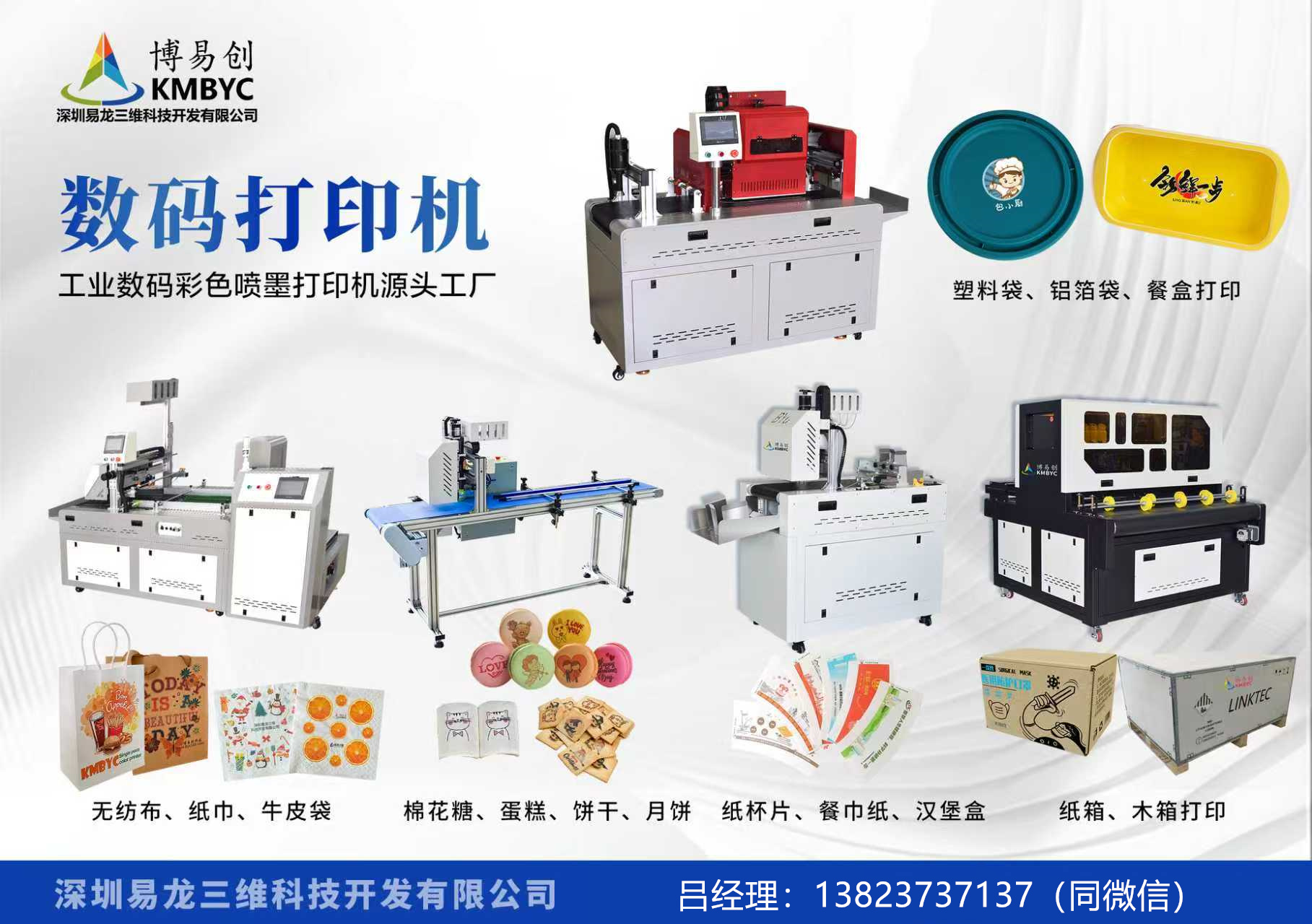 凉山博易创科技