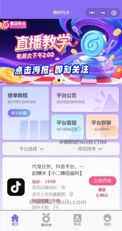 凉山【赛扬有米】宝妈学生居家线上视频代发兼职平台，0撸赚米项目 第2张