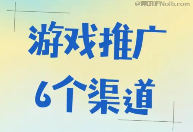 凉山游戏推广赚佣金的平台有哪些 第1张